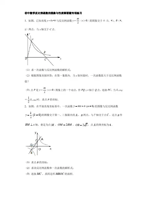 初中数学反比例函数的图象与性质解答题专项练习(能力提升   精选习题52道 附答案详解)