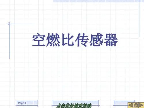 空燃比传感器PPT幻灯片课件