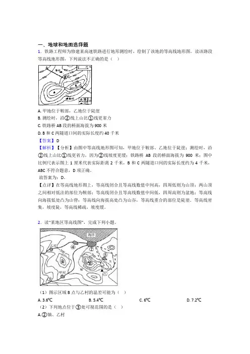 初中地理 地球和地图专题练习(附答案)100