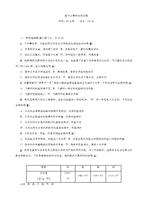 人教版九年级物理上册第十三章综合测试[精品]