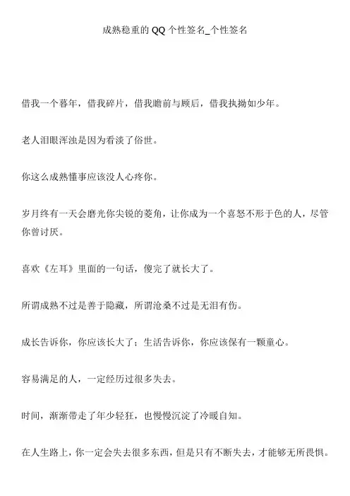 成熟稳重的QQ个性签名_个性签名