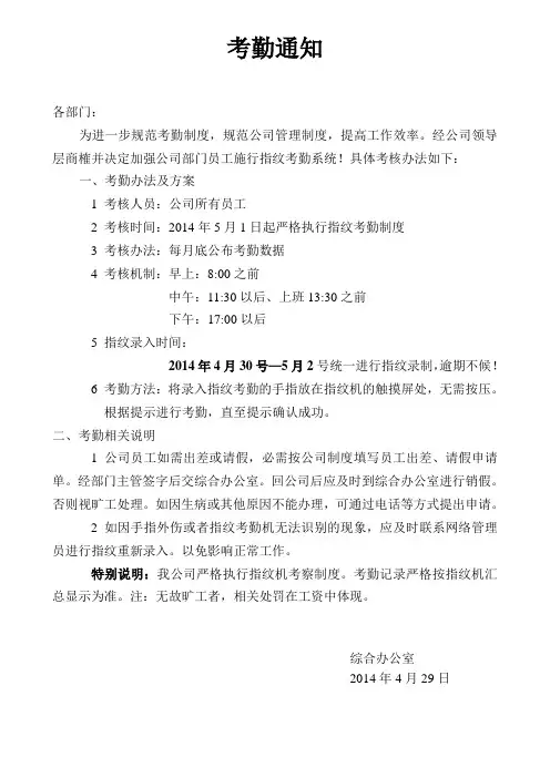 公司考勤制度通知