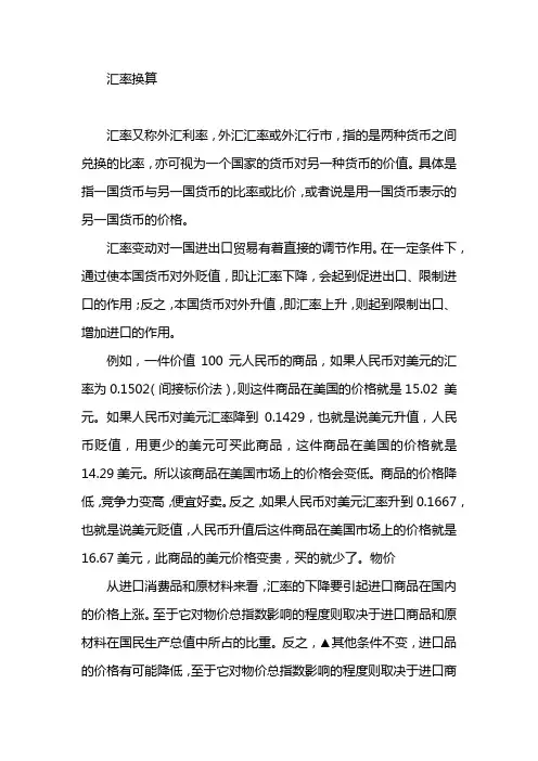 汇率换算