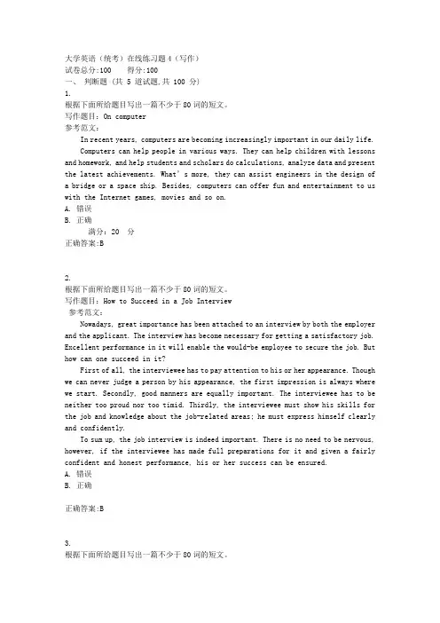 大学英语(统考)在线练习题4(写作)1