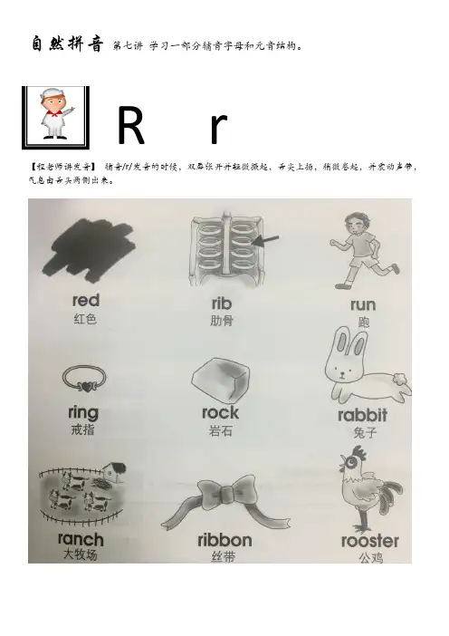 自然拼音 第七讲--一部分简单辅音字母和元音组合