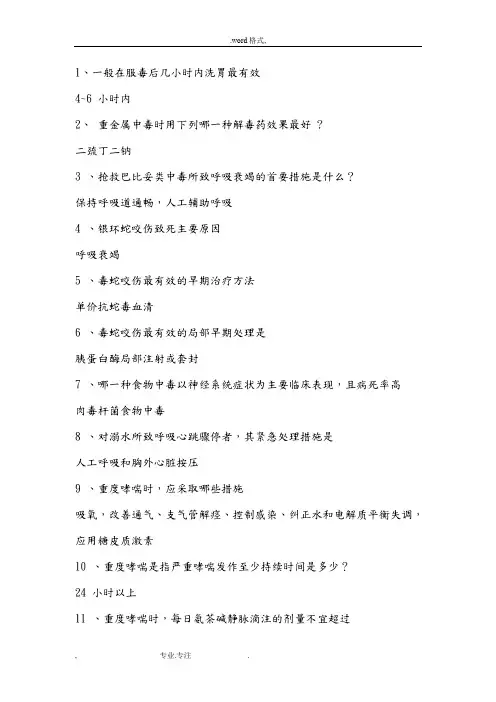 护士资格考试常考的题目