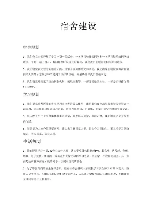 宿舍文明建设