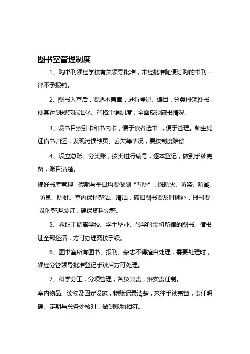 中小学图书室管理制度 2