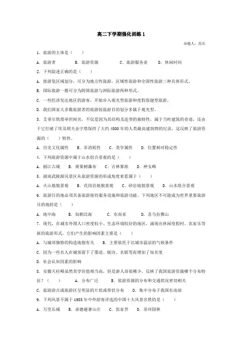 高中地理选修3试题大全