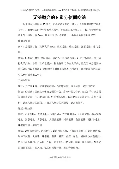 无法抛弃的N道方便面吃法
