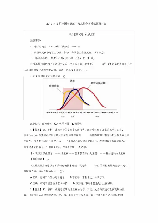 2019年3月全国教资统考幼儿综合素质试题及答案