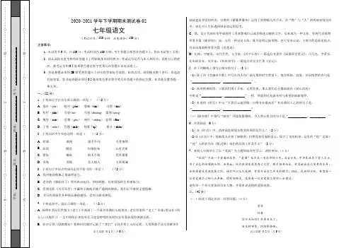 ：2020-2021学年七年级语文下学期期末测试卷02(河北)(考试版)