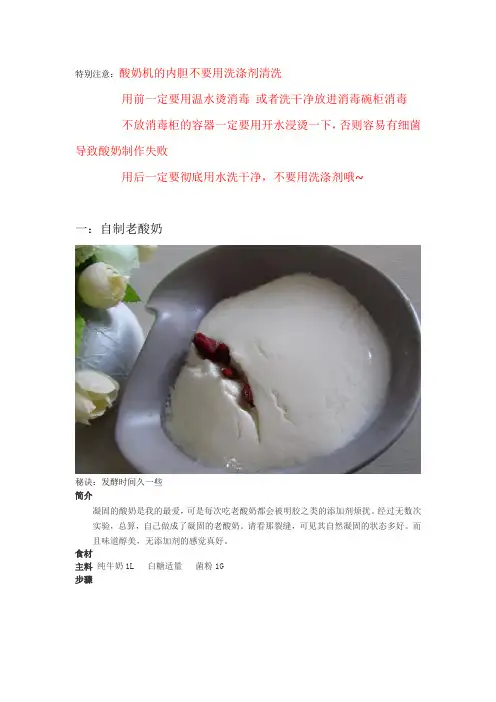 酸奶机食谱——美特电器城