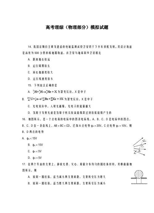 2020-2021学年四川省绵阳市高中高三第三次诊断性考试理综物理试卷及答案解析