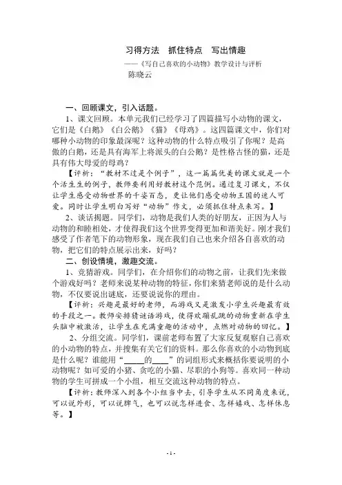 作文案例《习得方法  抓住特点  写出情趣》