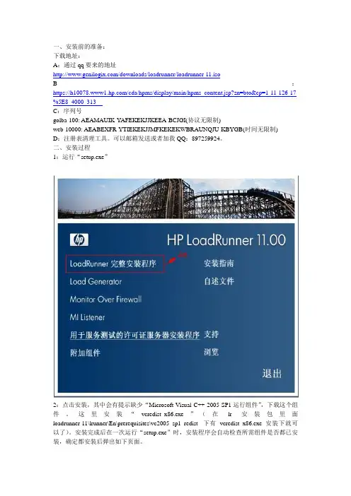 1.loadrunner11安装流程整理