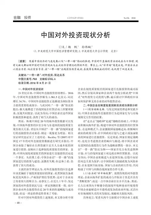 中国对外投资现状分析