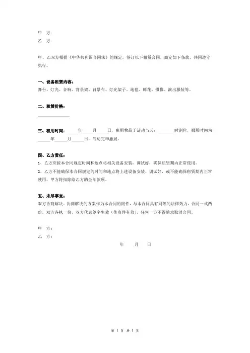 舞台灯光设备租赁合同