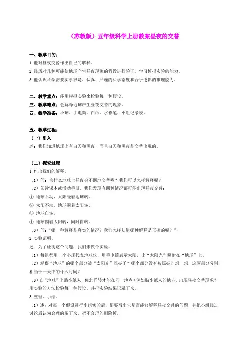 五年级科学上册 昼夜的交替 1教案 苏教版