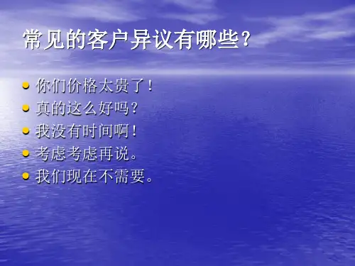常见的客户异议有哪些？