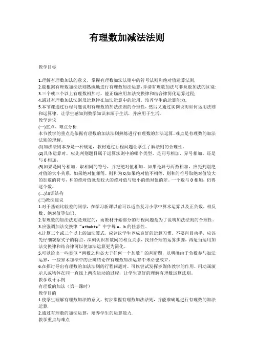 有理数加减法法则 4