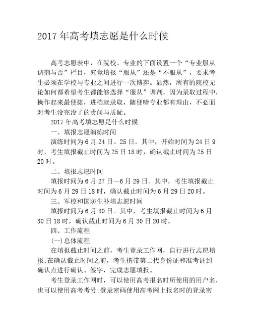 2019年高考填志愿是什么时候