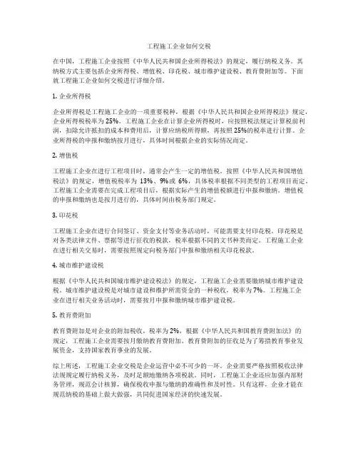 工程施工企业如何交税