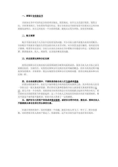 个人合伙应注意哪些法律事项