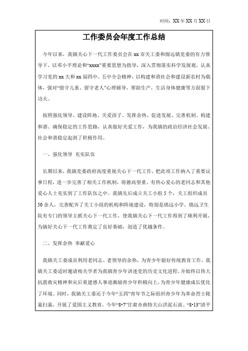 工作委员会年度工作总结