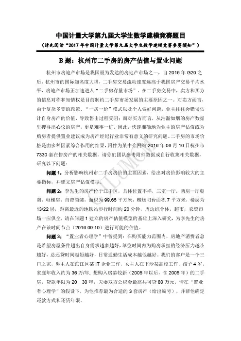 数学建模竞赛B题