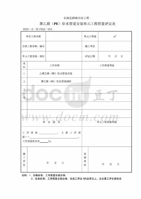02-3质量评定PE管铺装