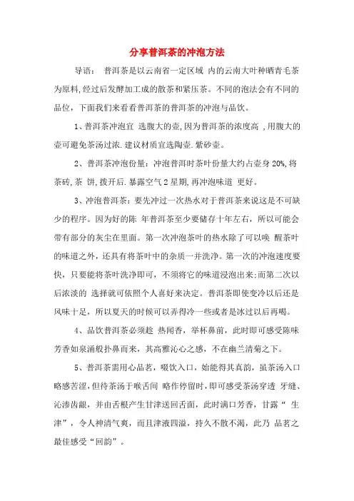 分享普洱茶的冲泡方法