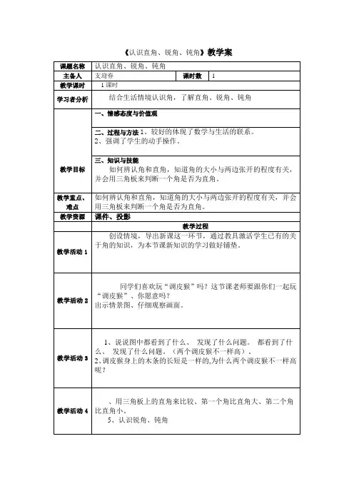认识直角锐角钝角
