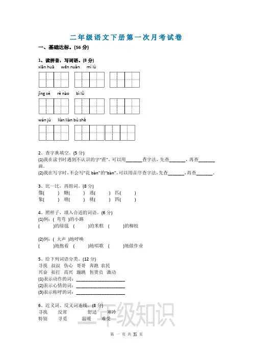 二年级语文下册第一次月考试卷(含答案)