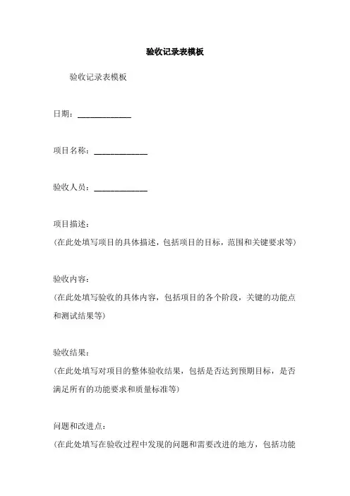 验收记录表模板