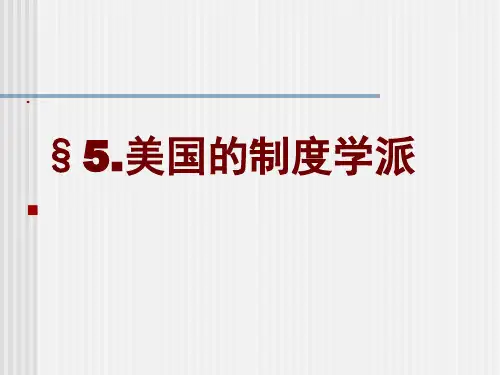 第5章制度经济学