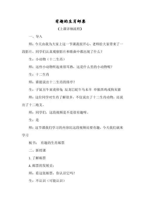 有趣的生肖邮票(流程)