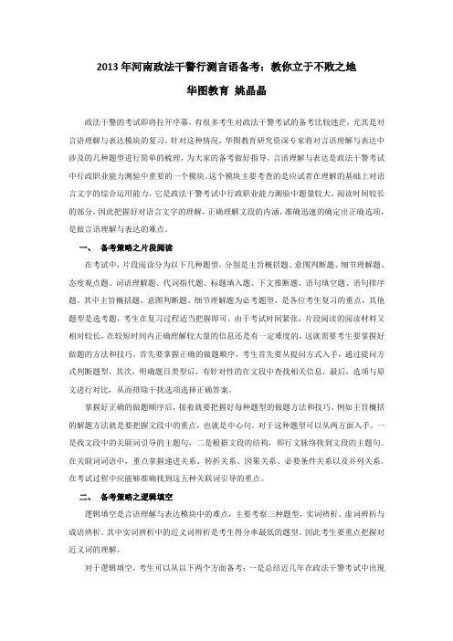 2015年河南政法干警行测言语备考：教你立于不败之地