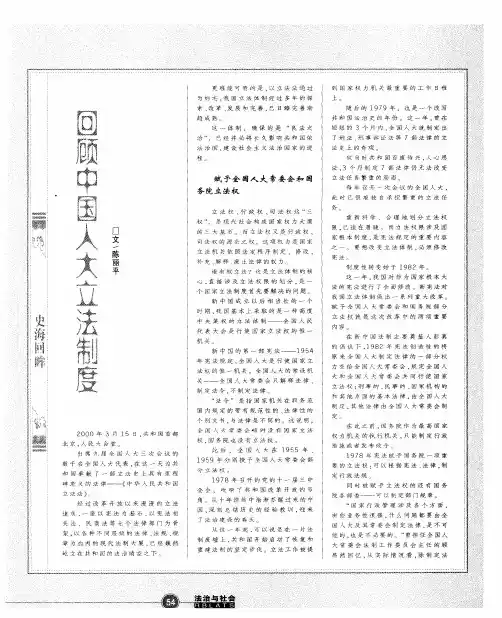 回顾中国人大立法制度