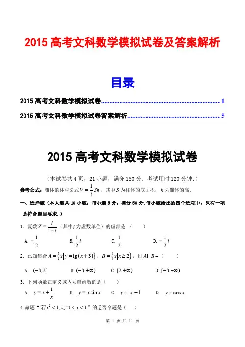 2015高考数学模拟试卷及答案解析