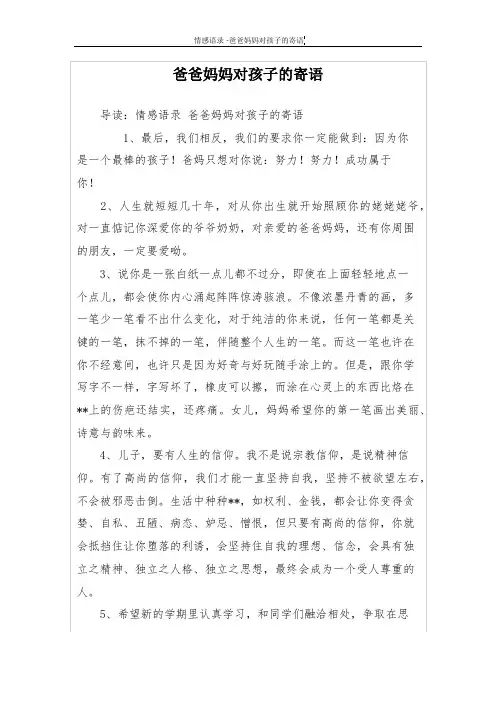 爸爸妈妈对孩子的寄语