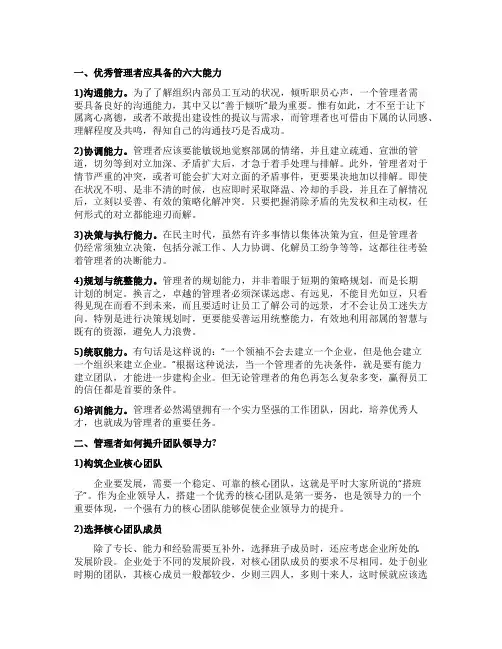管理者具备的能力