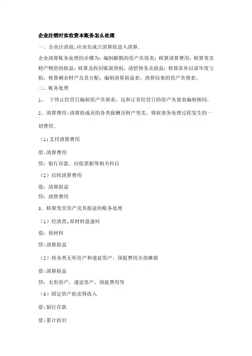 子公司清算注销
