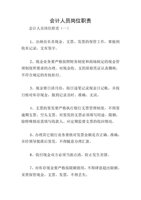 会计人员岗位职责