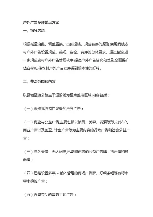 户外广告专项整治方案