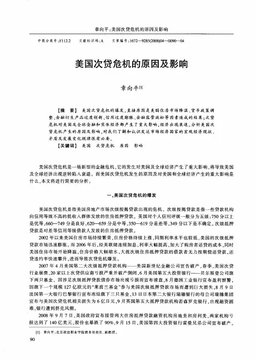美国次贷危机的原因及影响