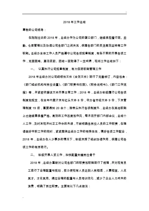 综合管理部2018年工作总结及工作年计划