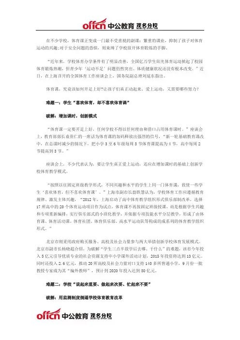 体育课   开足上好