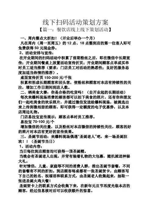线下扫码活动策划方案