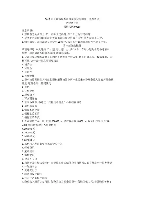 2019年4月高等教育自学考试全国统一命题考试